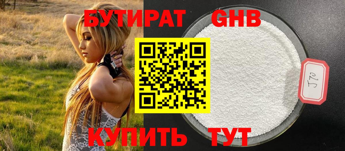 Канаш  БУТИРАТ жидкий экстази  Вход с VPN 