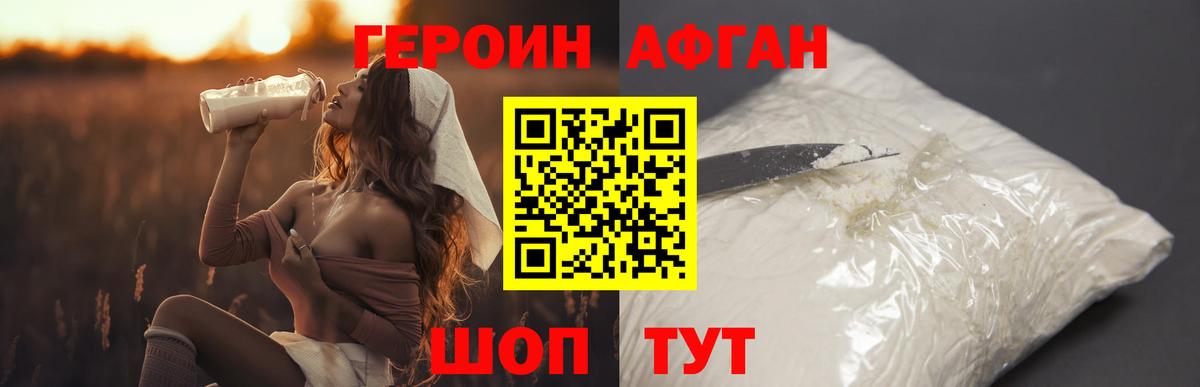 ГЕРОИН Heroin  Вход с VPN  Канаш 