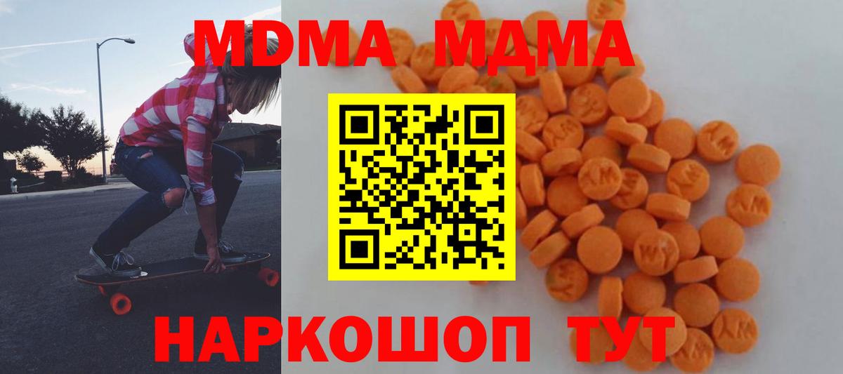 MDMA кристаллы Канаш