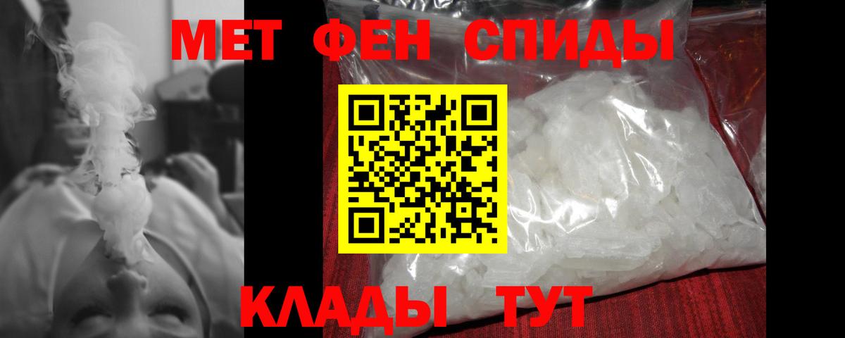 Первитин Methamphetamine Канаш