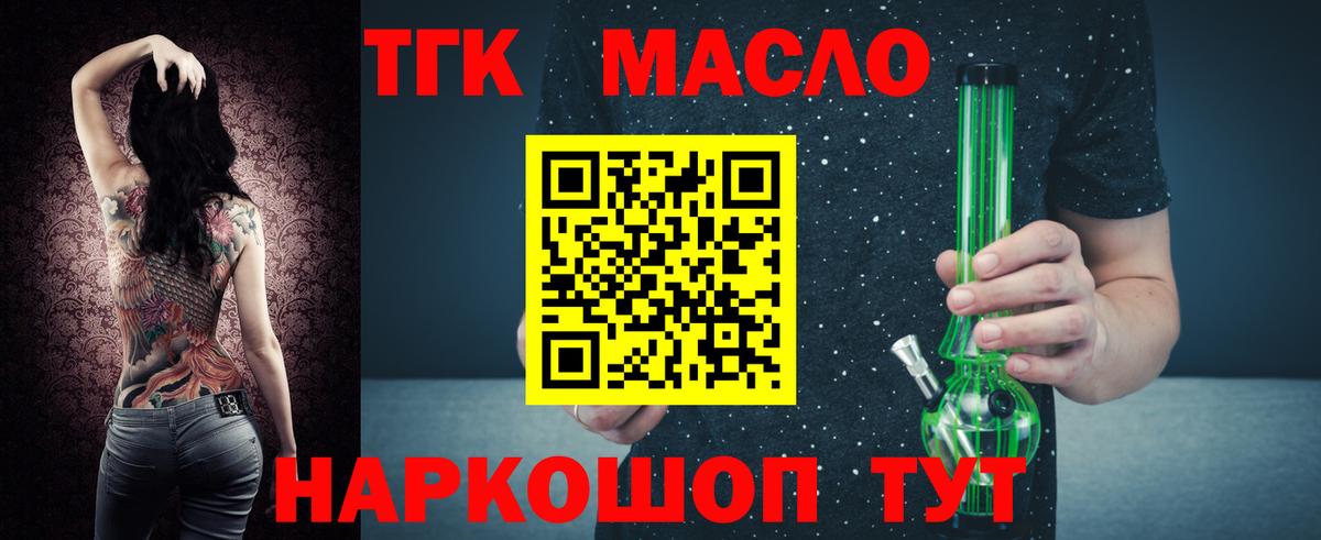 ТГК концентрат  Дистиллят ТГК THC oil  Канаш  сколько стоит  Вход с VPN 