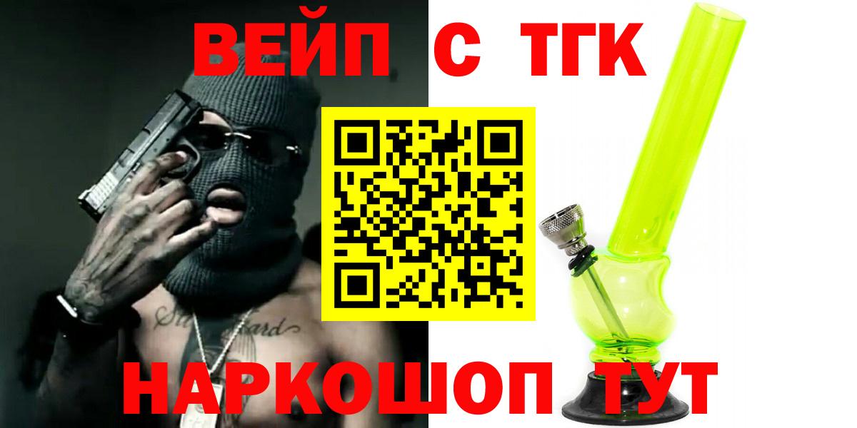 ТГК вейп Канаш